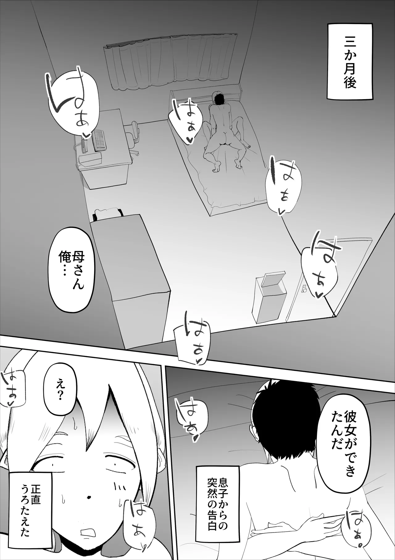 徘徊癖の夫が外で変な気を起こさないよう性処理するのが私の日課でした - page50