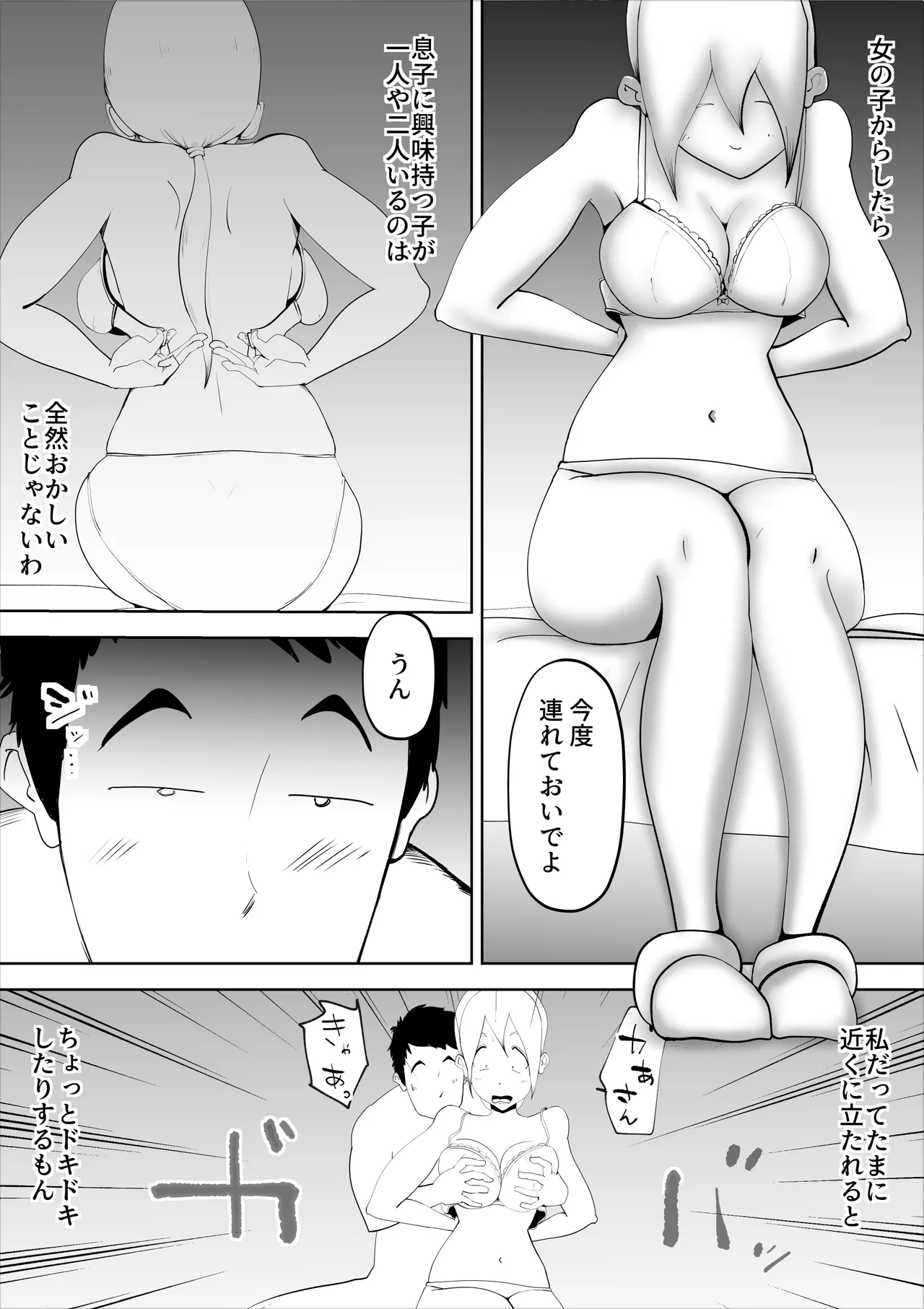 徘徊癖の夫が外で変な気を起こさないよう性処理するのが私の日課でした - page52