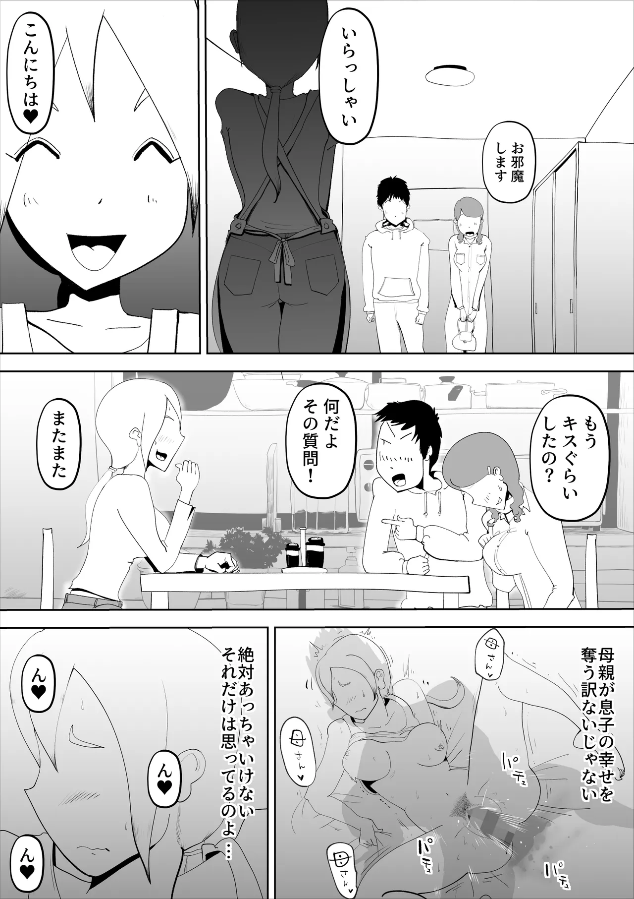 徘徊癖の夫が外で変な気を起こさないよう性処理するのが私の日課でした - page54