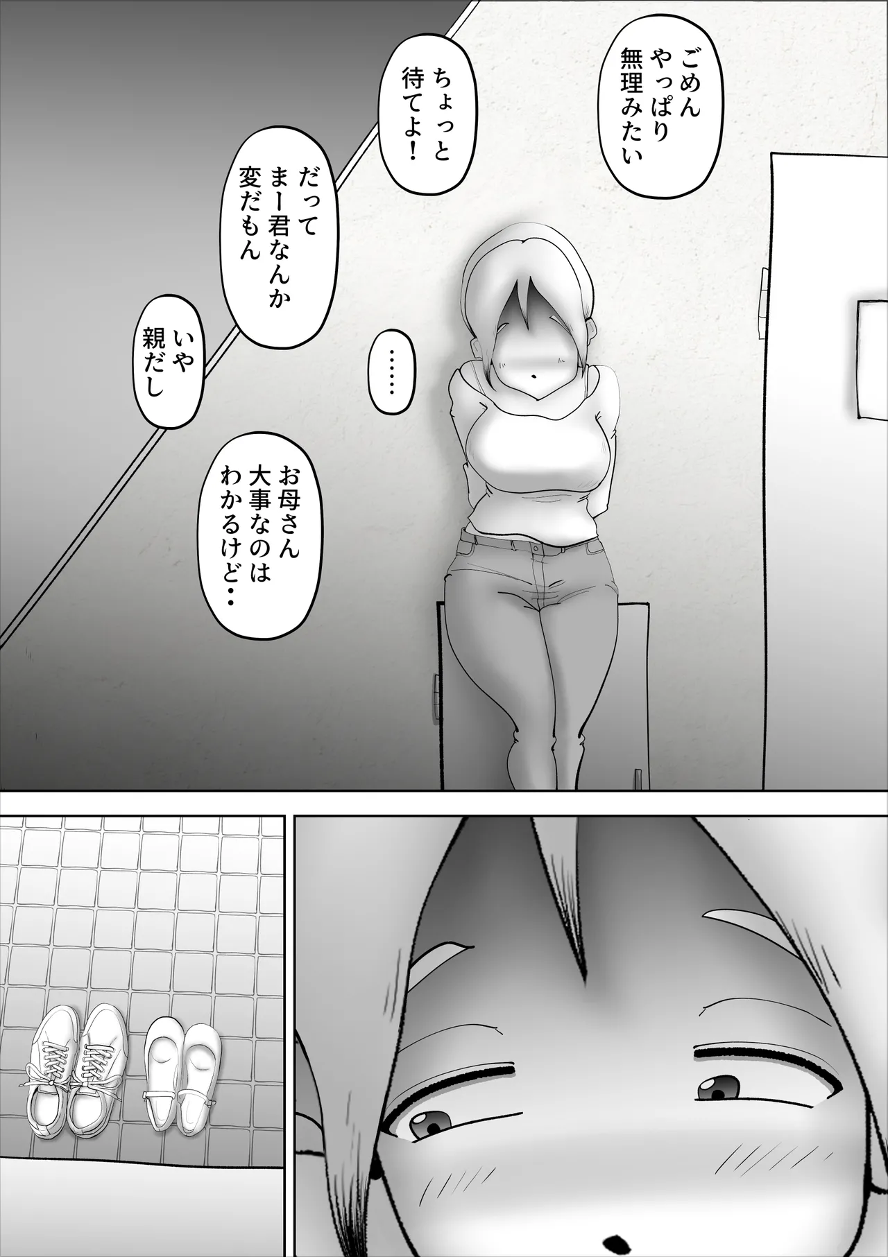 徘徊癖の夫が外で変な気を起こさないよう性処理するのが私の日課でした - page63