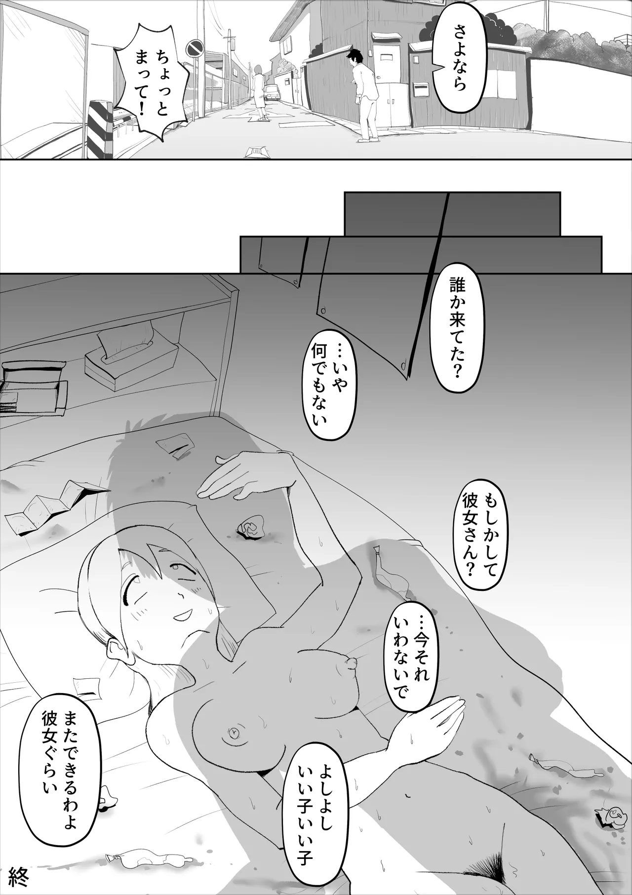 徘徊癖の夫が外で変な気を起こさないよう性処理するのが私の日課でした - page64