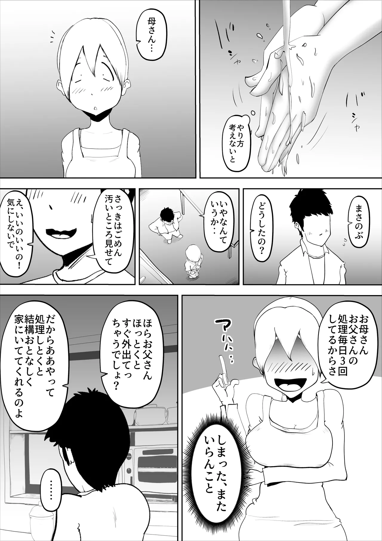 徘徊癖の夫が外で変な気を起こさないよう性処理するのが私の日課でした - page7
