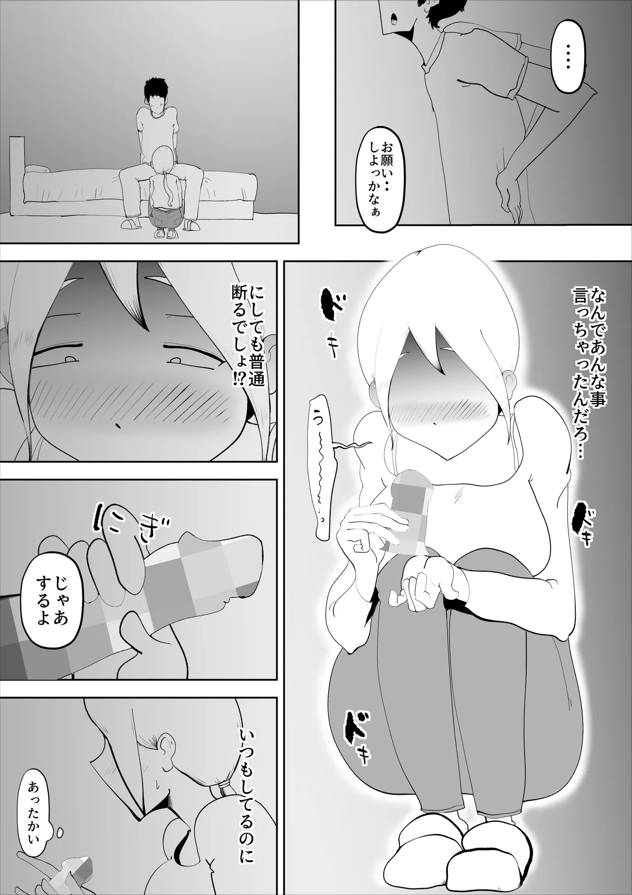 徘徊癖の夫が外で変な気を起こさないよう性処理するのが私の日課でした - page9