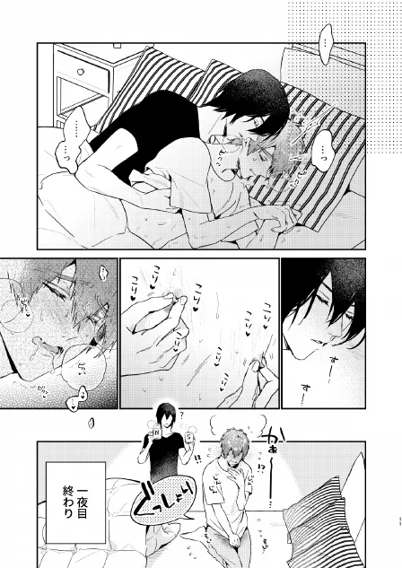 瀬戸内くんのエロトラップドリームダンジョン - page11