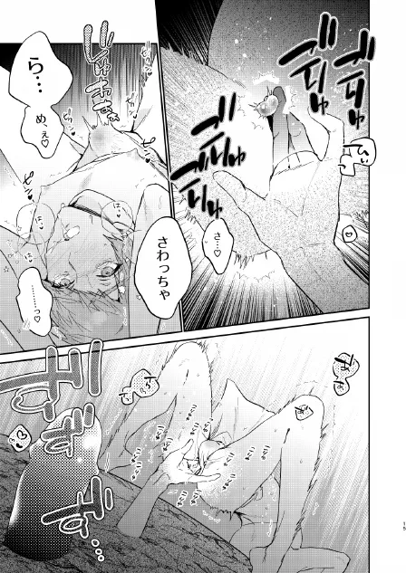 瀬戸内くんのエロトラップドリームダンジョン - page15