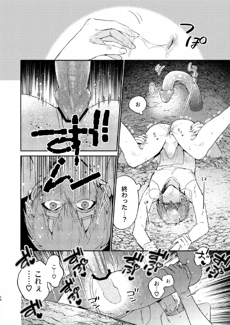 瀬戸内くんのエロトラップドリームダンジョン - page16