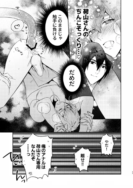 瀬戸内くんのエロトラップドリームダンジョン - page17