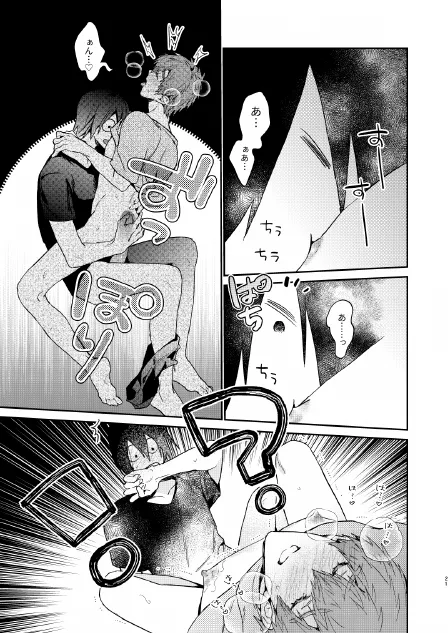 瀬戸内くんのエロトラップドリームダンジョン - page21
