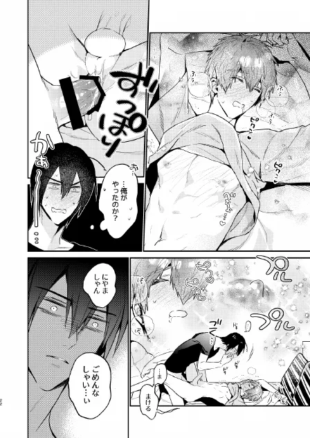 瀬戸内くんのエロトラップドリームダンジョン - page22
