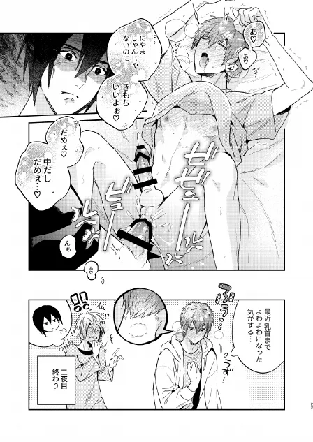 瀬戸内くんのエロトラップドリームダンジョン - page23