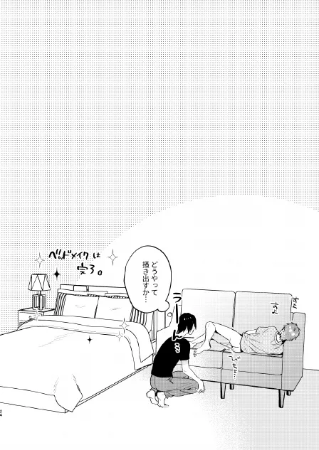 瀬戸内くんのエロトラップドリームダンジョン - page24