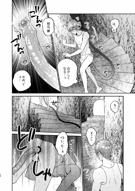 瀬戸内くんのエロトラップドリームダンジョン - page26