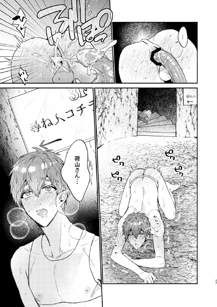 瀬戸内くんのエロトラップドリームダンジョン - page27
