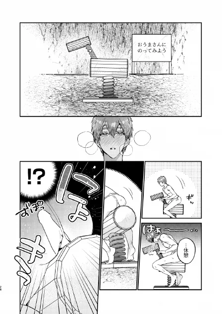 瀬戸内くんのエロトラップドリームダンジョン - page28