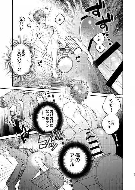 瀬戸内くんのエロトラップドリームダンジョン - page29