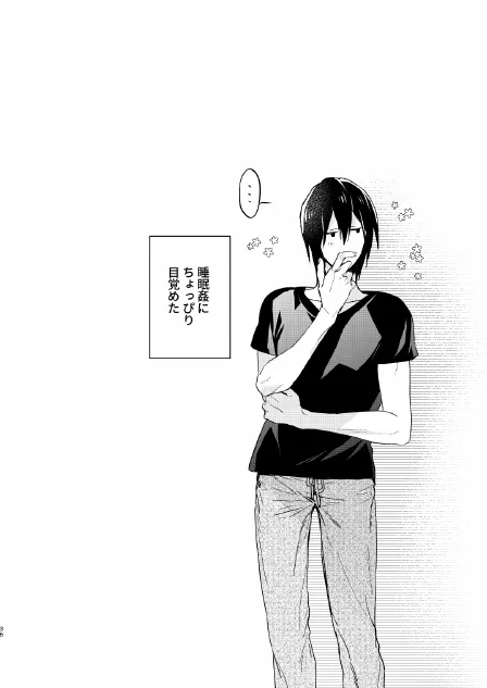 瀬戸内くんのエロトラップドリームダンジョン - page36