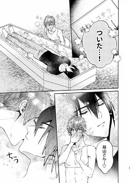 瀬戸内くんのエロトラップドリームダンジョン - page37