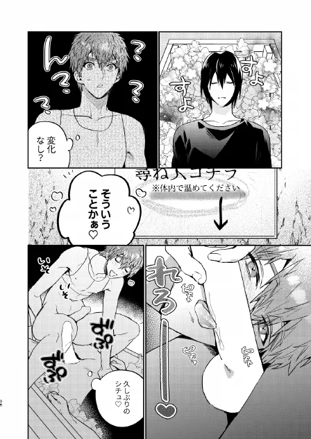 瀬戸内くんのエロトラップドリームダンジョン - page38