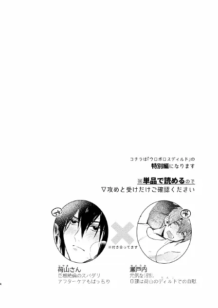 瀬戸内くんのエロトラップドリームダンジョン - page4