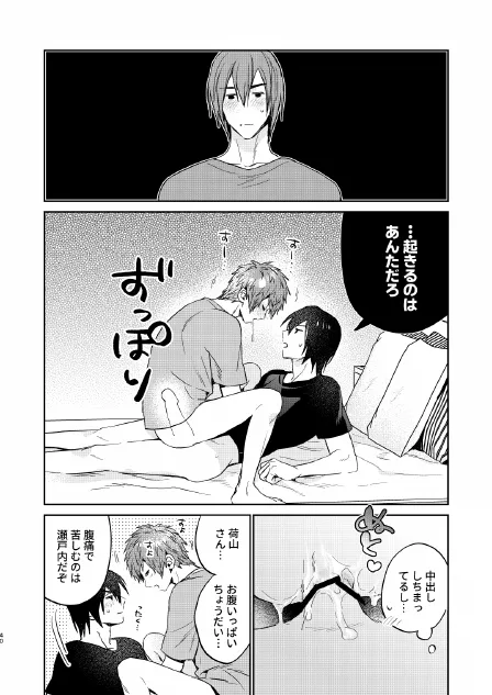 瀬戸内くんのエロトラップドリームダンジョン - page40