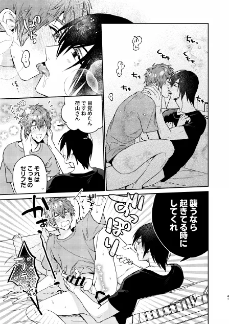 瀬戸内くんのエロトラップドリームダンジョン - page41