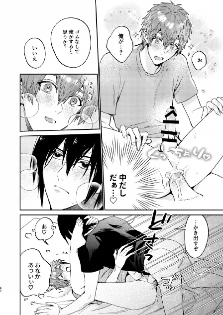 瀬戸内くんのエロトラップドリームダンジョン - page42