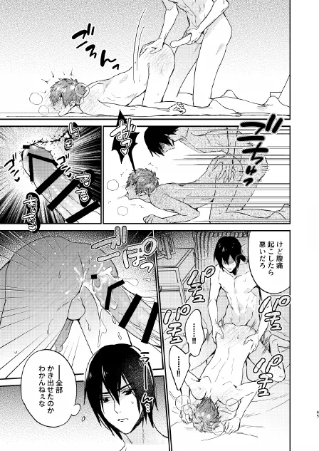 瀬戸内くんのエロトラップドリームダンジョン - page45