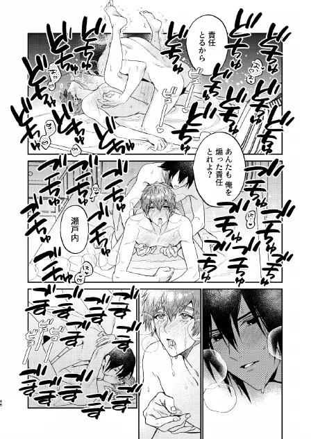 瀬戸内くんのエロトラップドリームダンジョン - page48