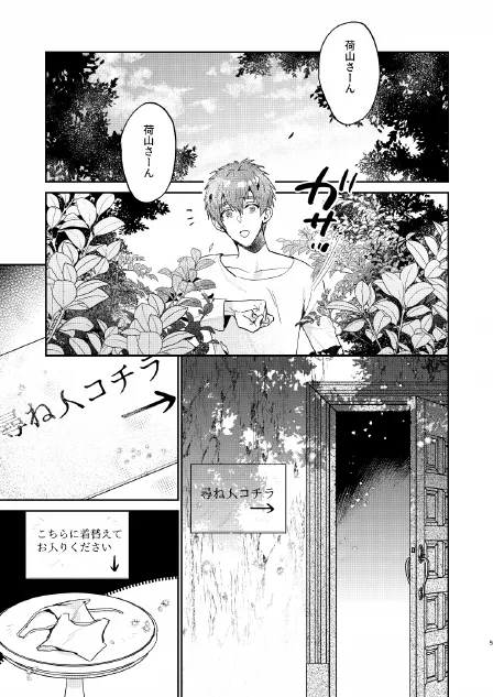 瀬戸内くんのエロトラップドリームダンジョン - page5