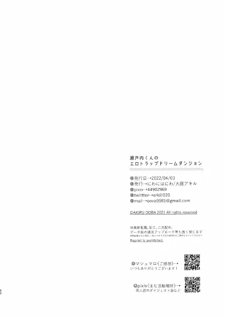瀬戸内くんのエロトラップドリームダンジョン - page50
