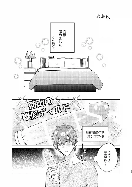 瀬戸内くんのエロトラップドリームダンジョン - page51