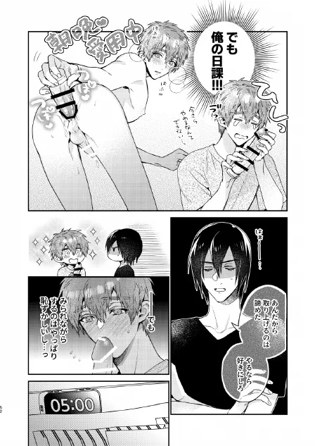 瀬戸内くんのエロトラップドリームダンジョン - page52