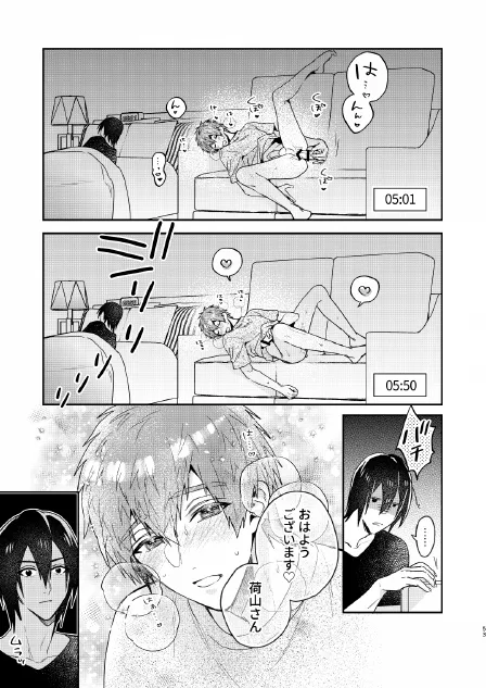 瀬戸内くんのエロトラップドリームダンジョン - page53