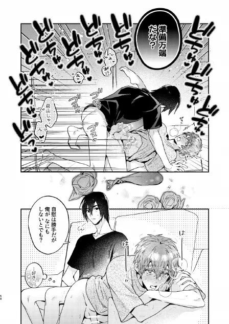 瀬戸内くんのエロトラップドリームダンジョン - page54