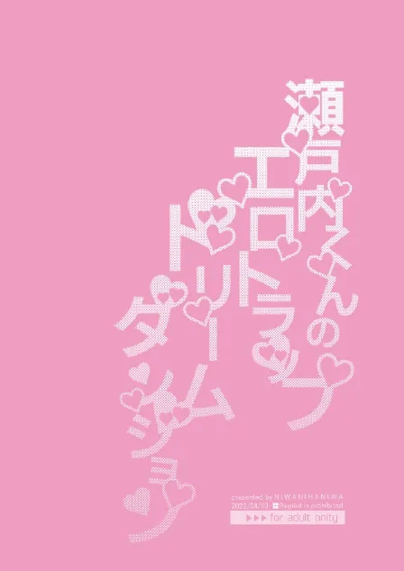 瀬戸内くんのエロトラップドリームダンジョン - page56