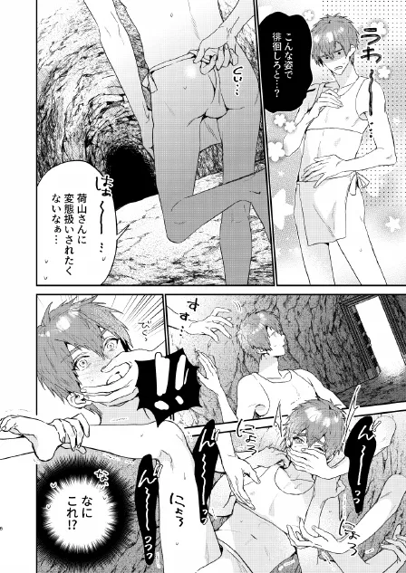 瀬戸内くんのエロトラップドリームダンジョン - page6