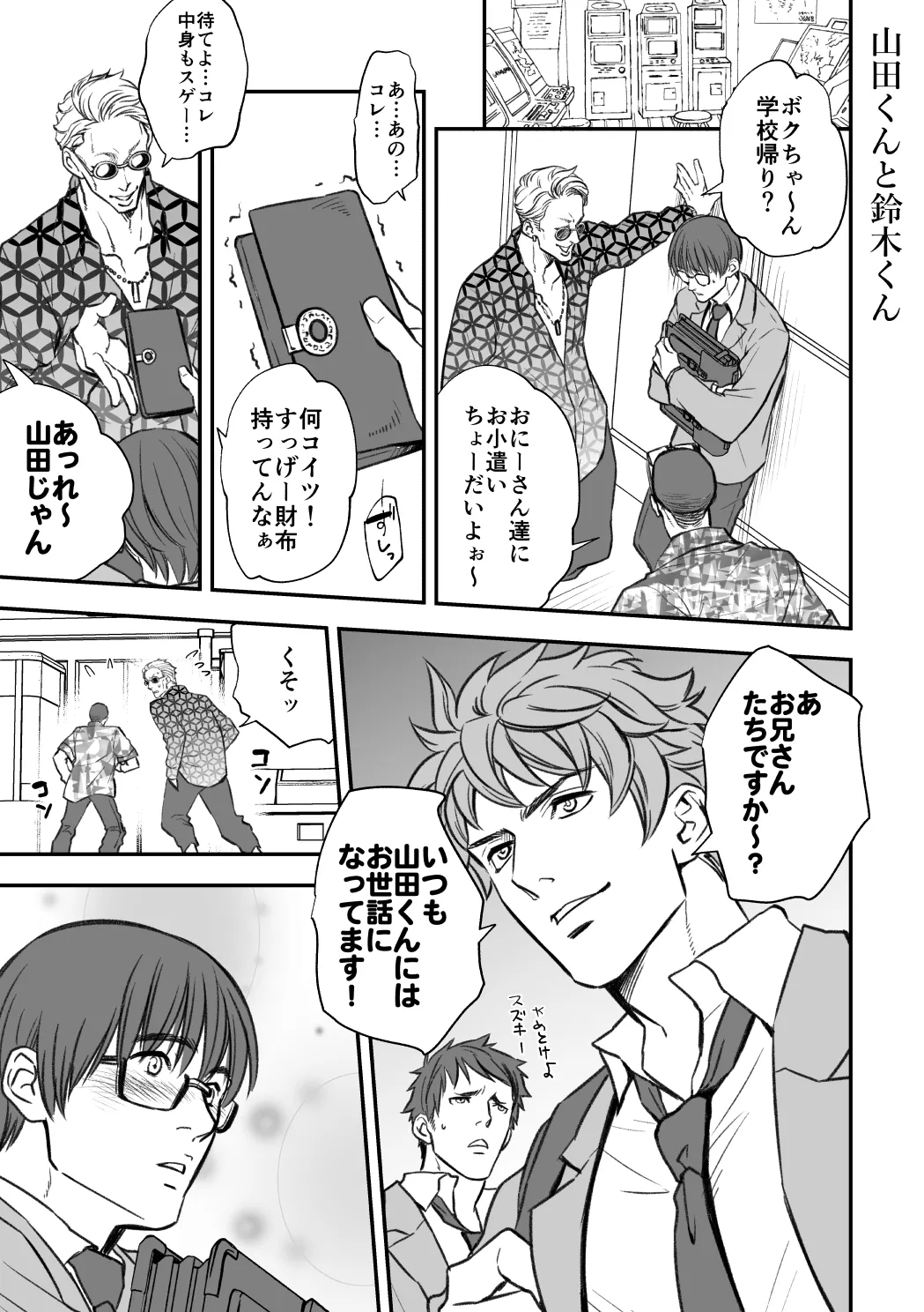 ] 先生！山田くんと鈴木くんが※※※してまーす - page2