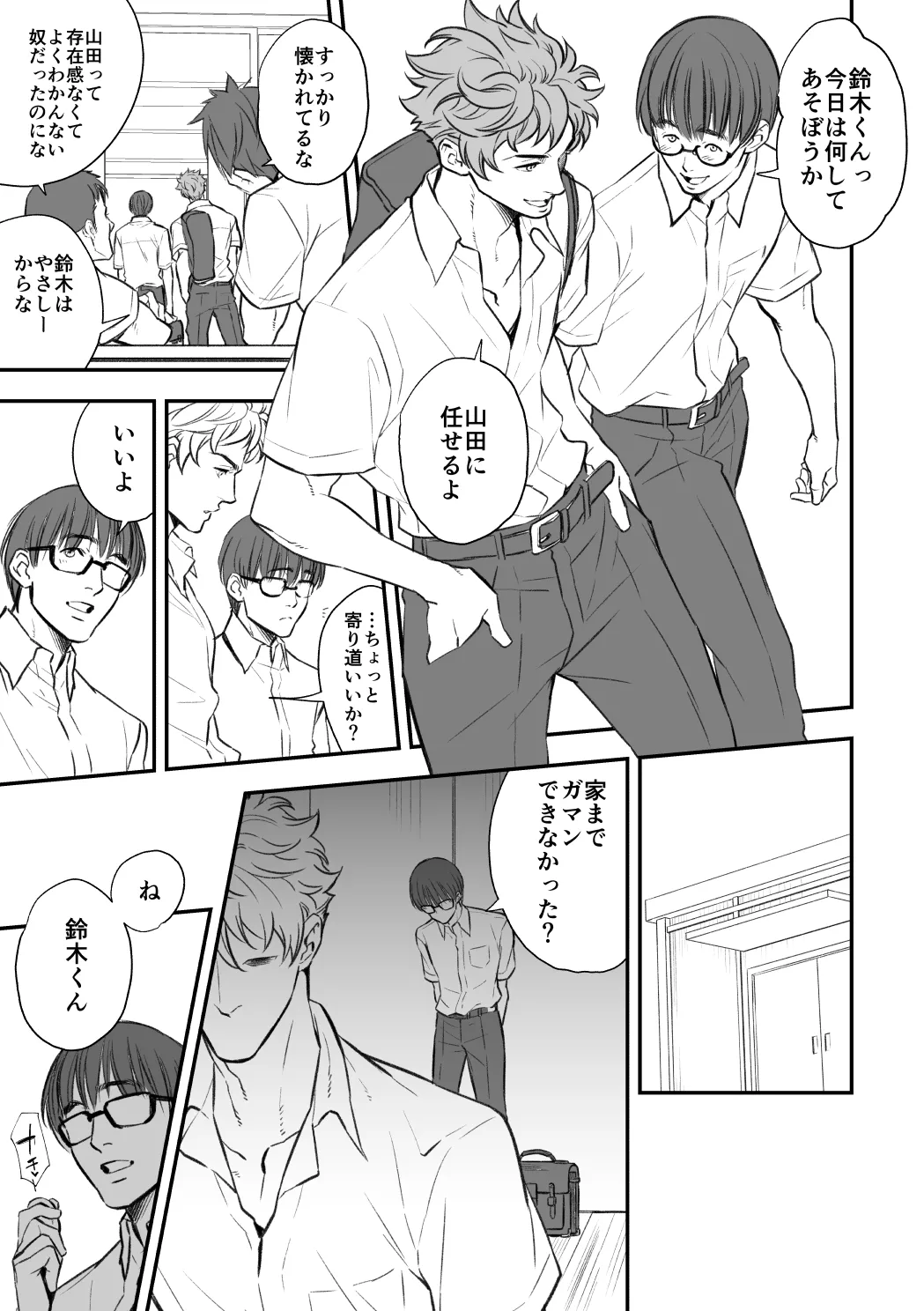 ] 先生！山田くんと鈴木くんが※※※してまーす - page3