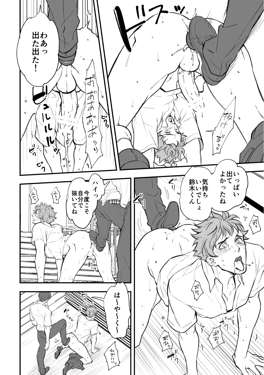 ] 先生！山田くんと鈴木くんが※※※してまーす - page6
