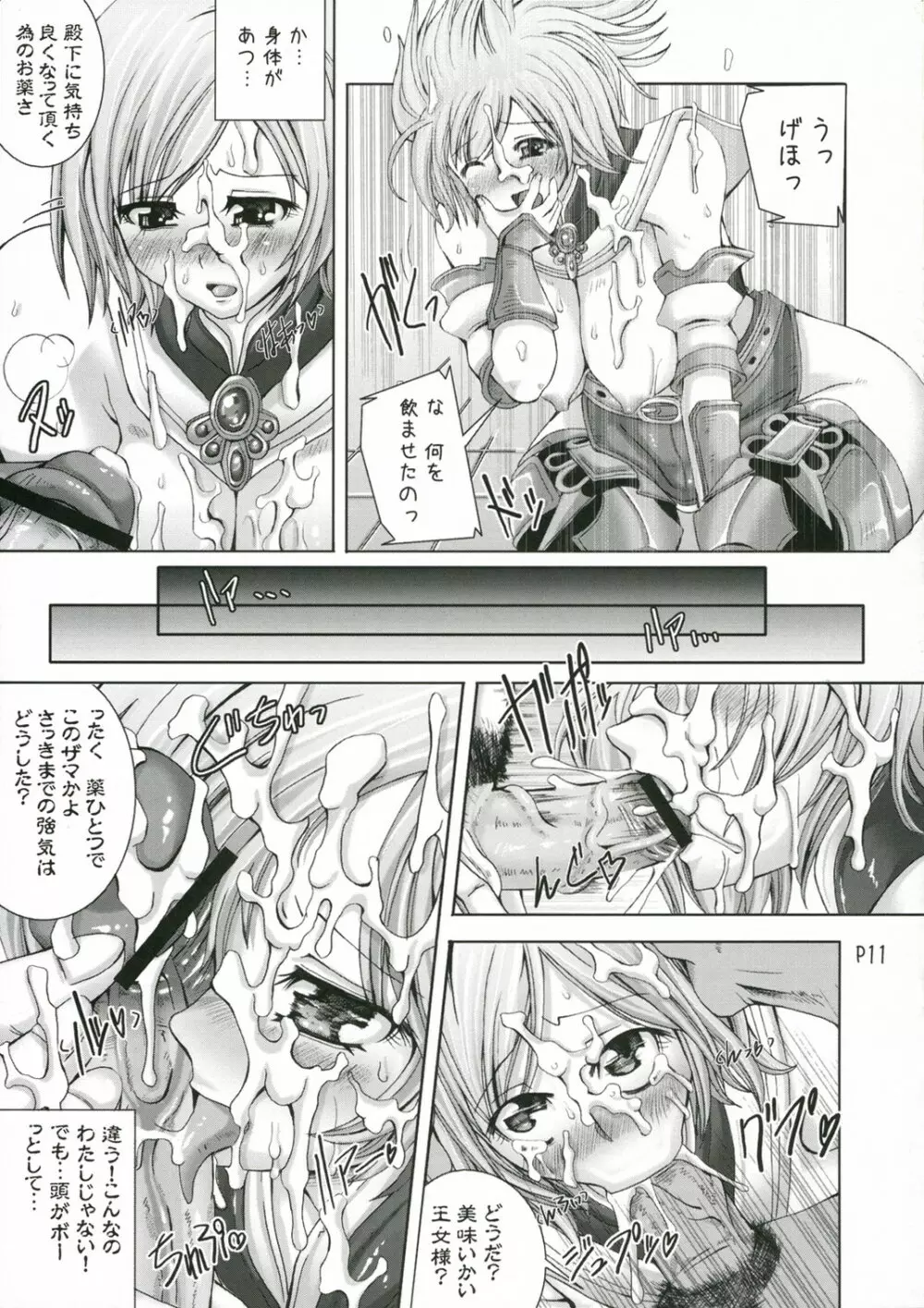 らぶポーションで強引にシャドウ - page12