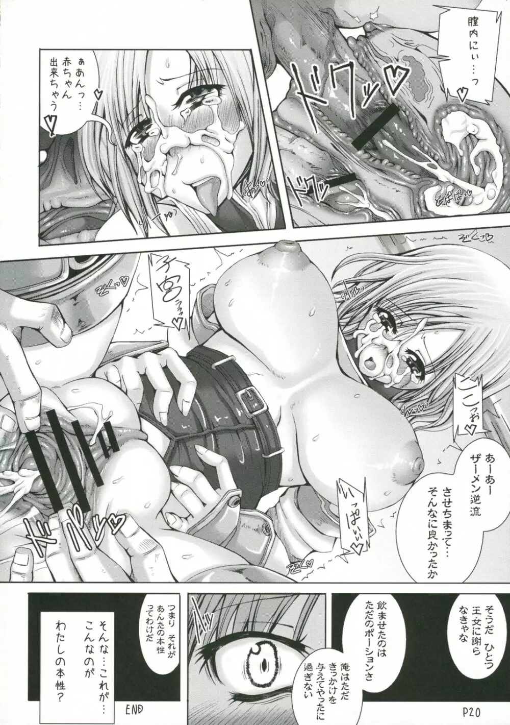 らぶポーションで強引にシャドウ - page21