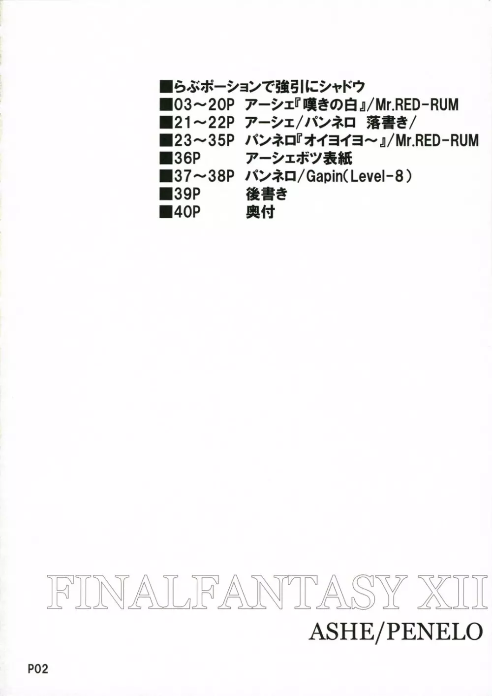 らぶポーションで強引にシャドウ - page3