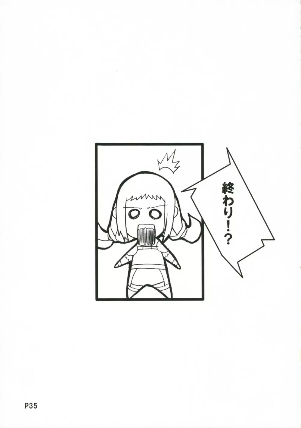 らぶポーションで強引にシャドウ - page36