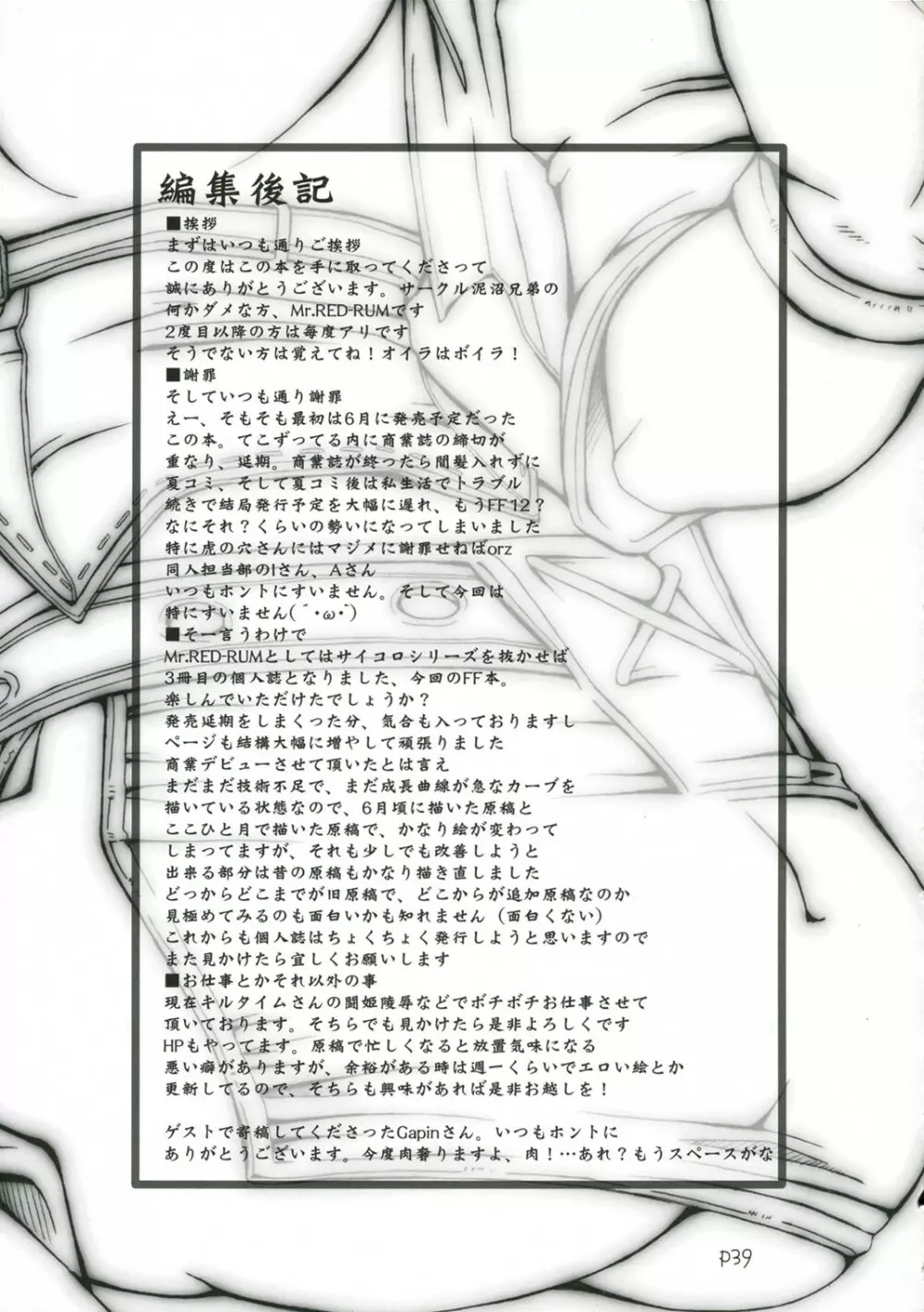 らぶポーションで強引にシャドウ - page40