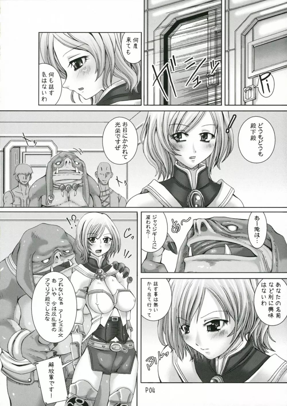 らぶポーションで強引にシャドウ - page5