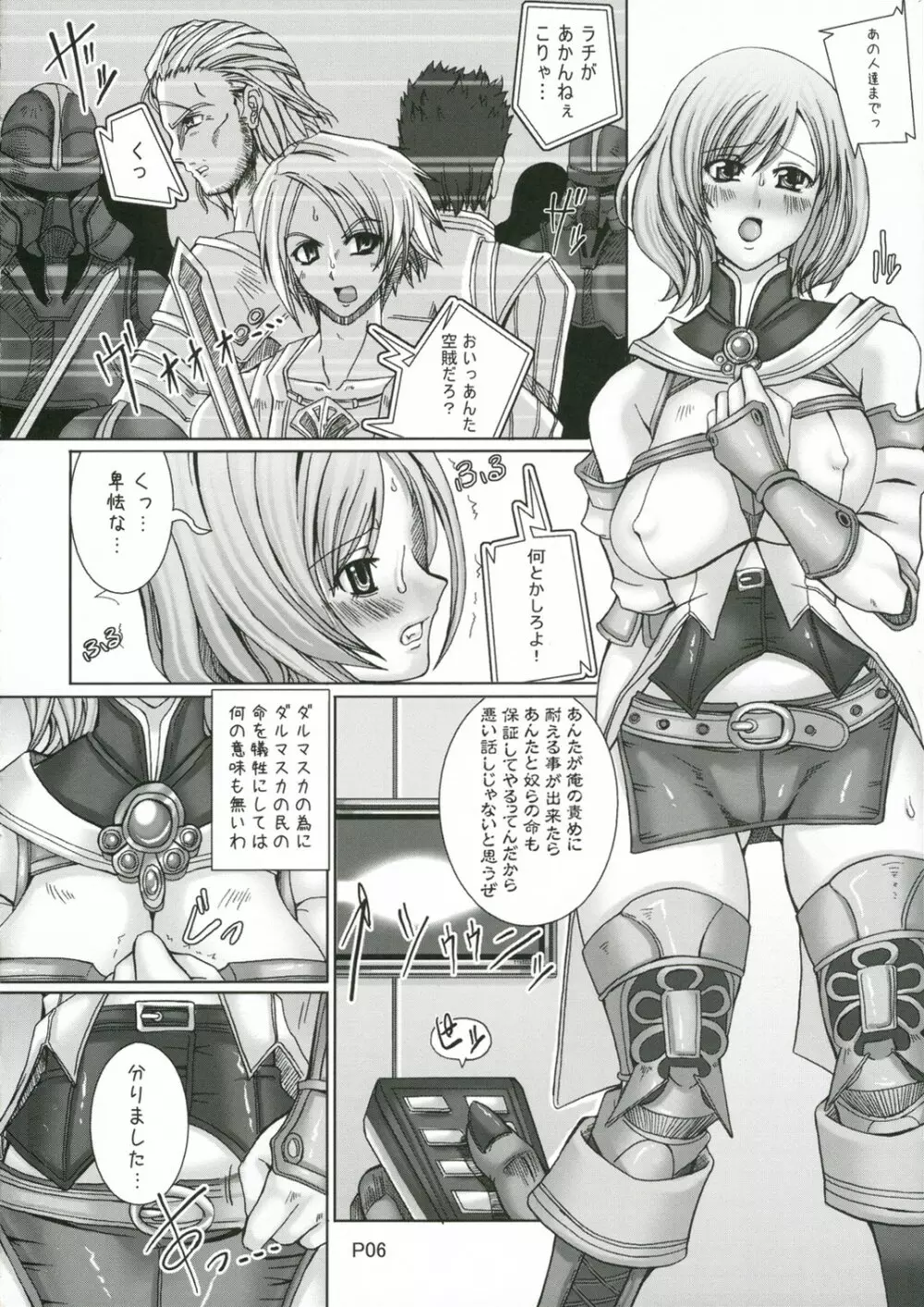 らぶポーションで強引にシャドウ - page7