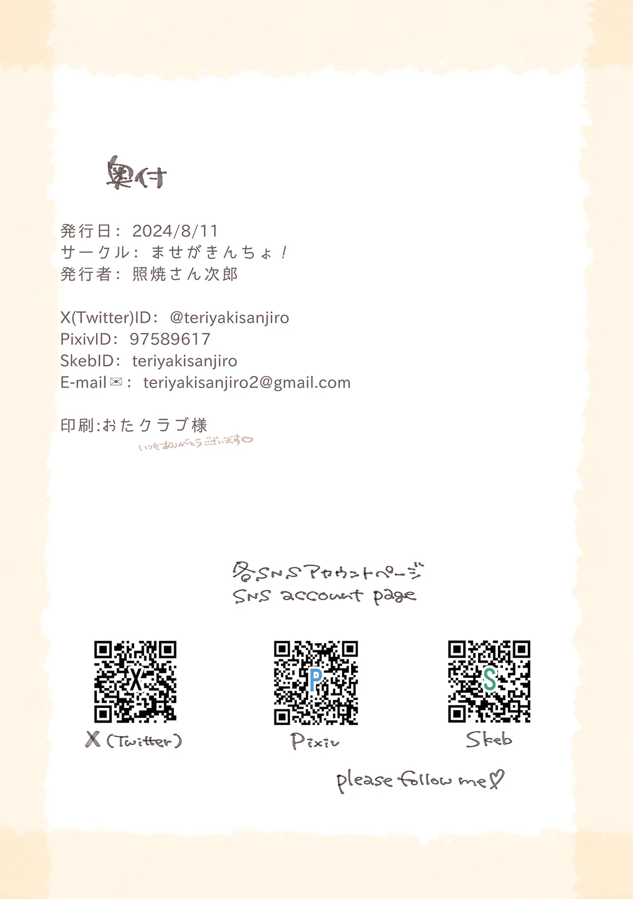 “理解”らせるまであと○秒 - page17