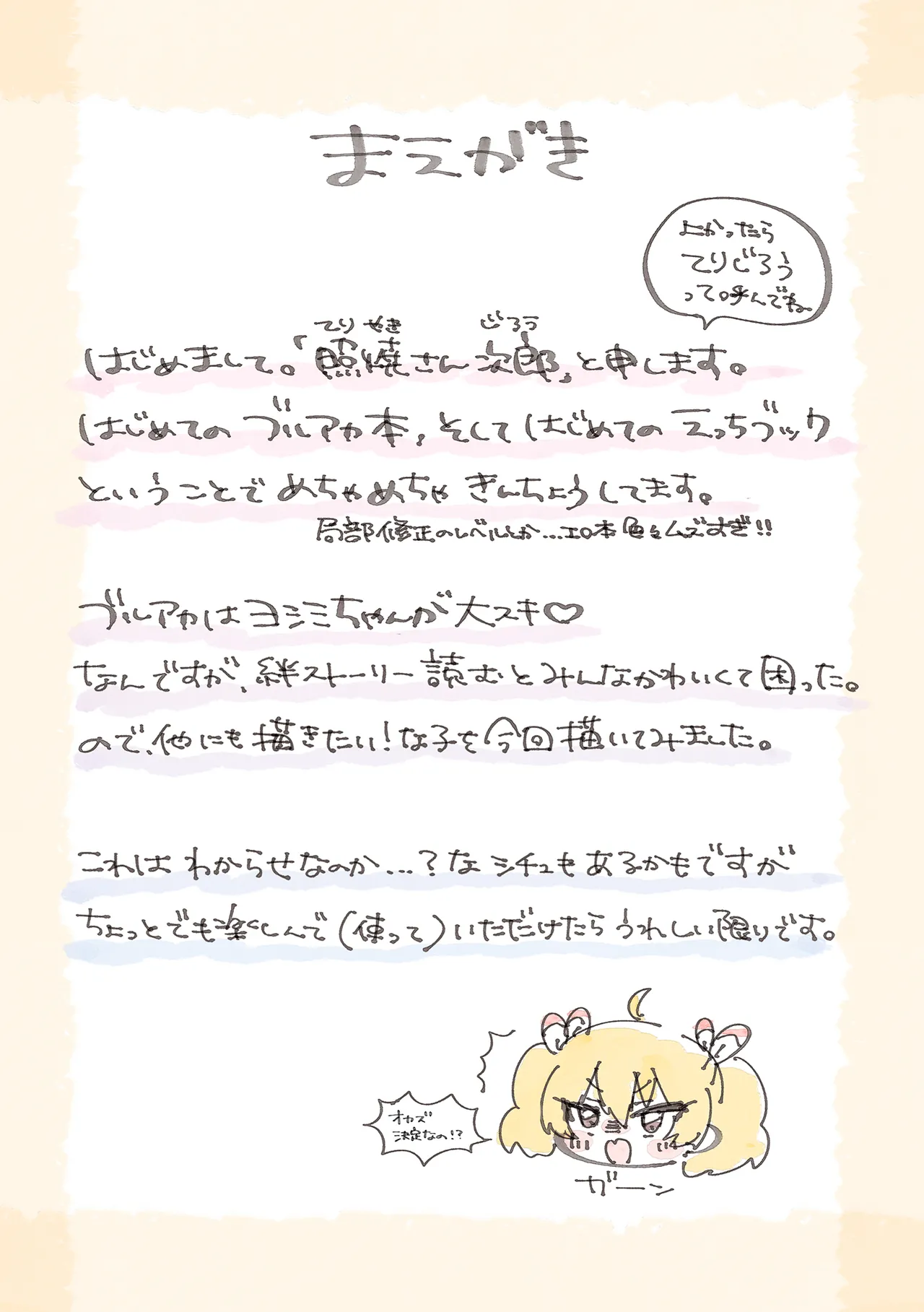 “理解”らせるまであと○秒 - page2