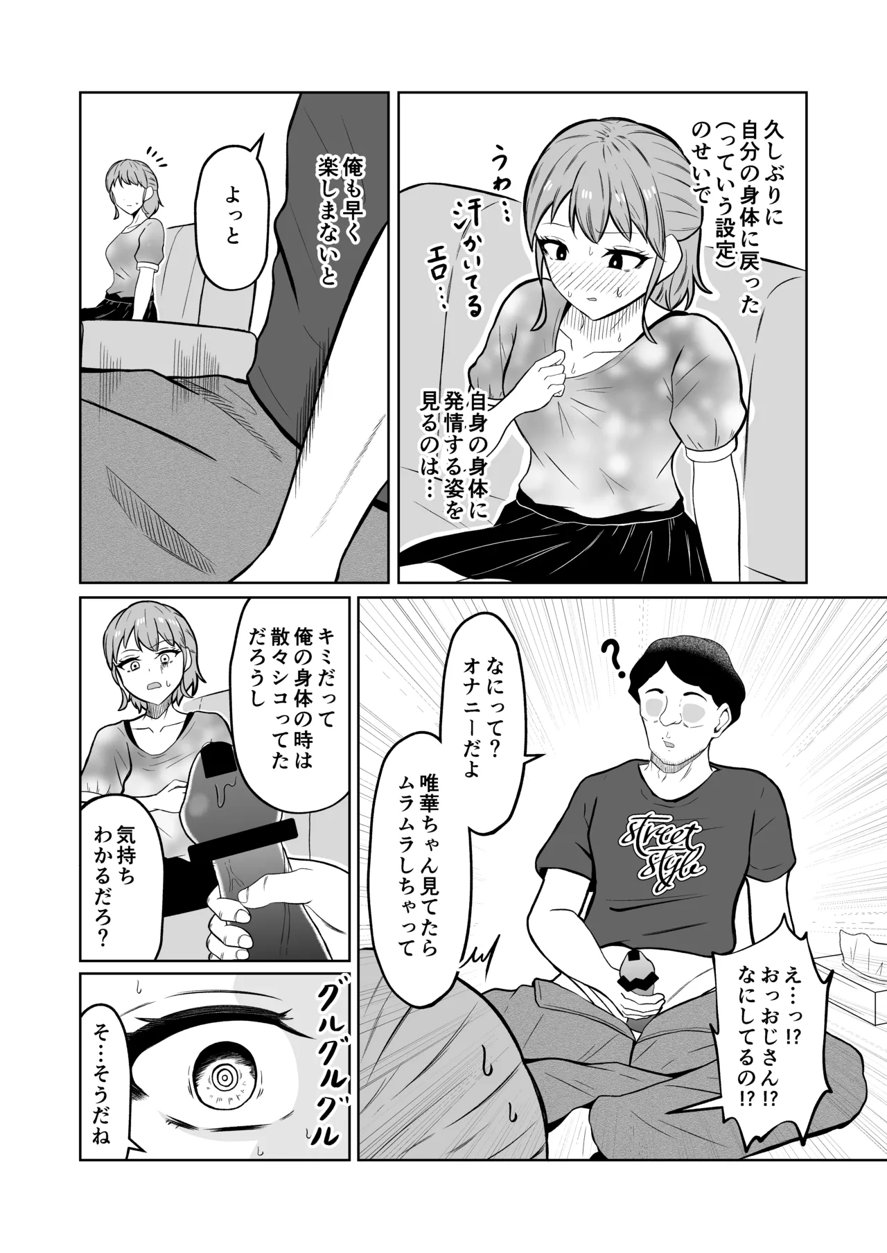 一か月と半年と一年間のオレ - page10