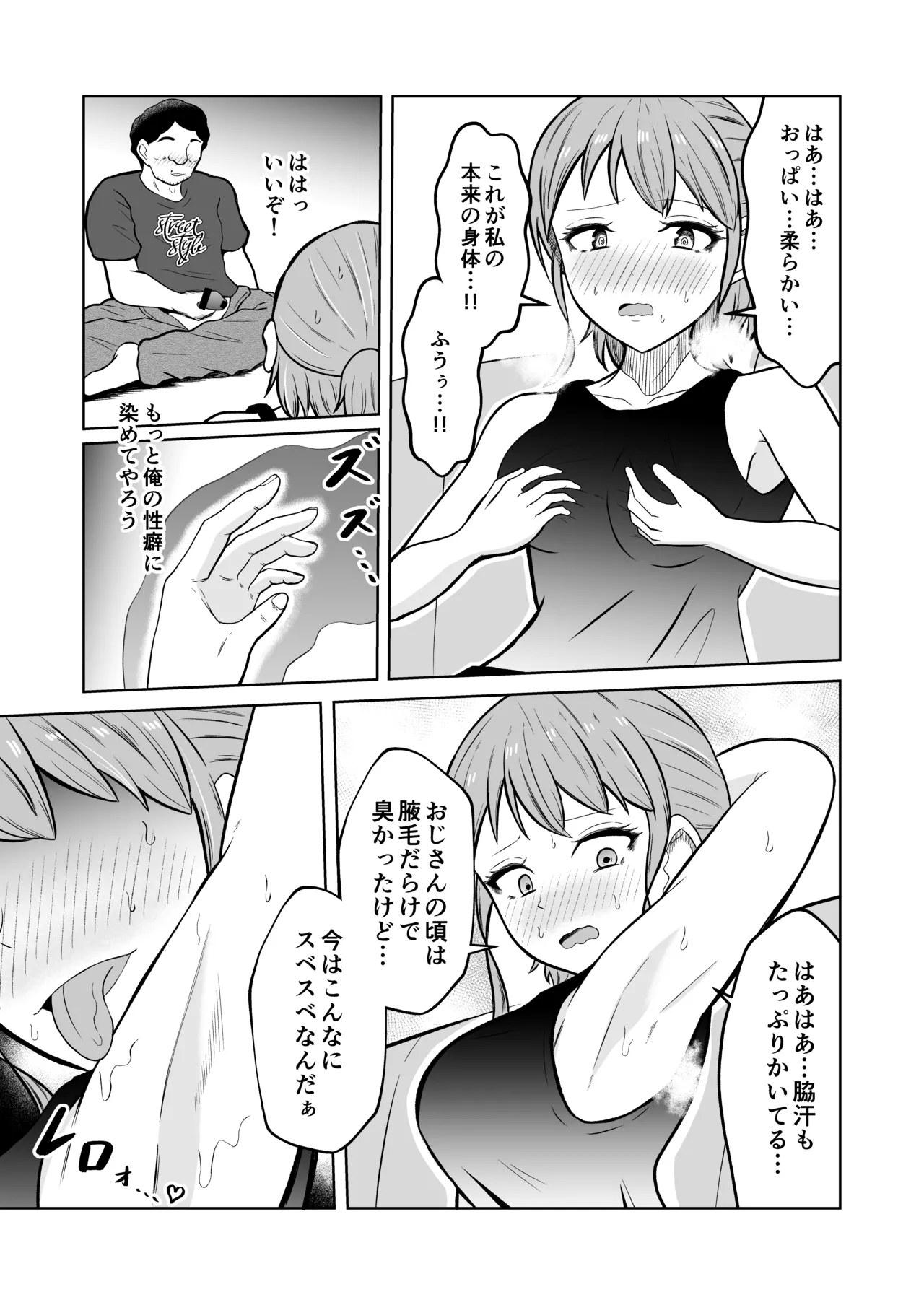 一か月と半年と一年間のオレ - page12